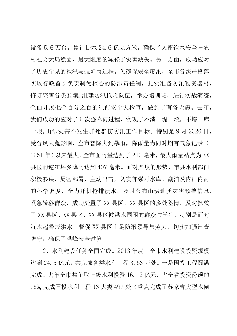 XX市水利局某年度工作总结.docx_第2页