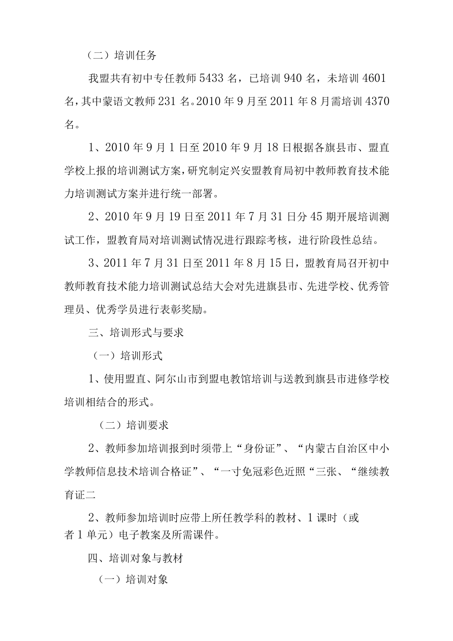 XX年中小学教师教育技术能力培训实施方案.docx_第2页