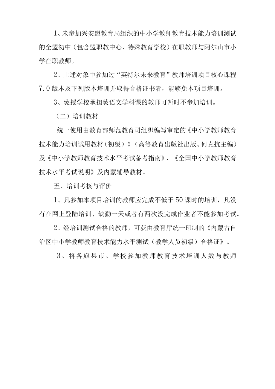 XX年中小学教师教育技术能力培训实施方案.docx_第3页