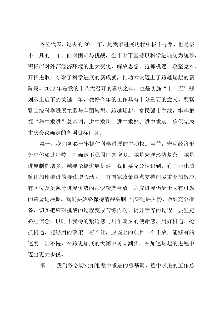 XX市人大会闭幕会上的致辞.docx_第2页