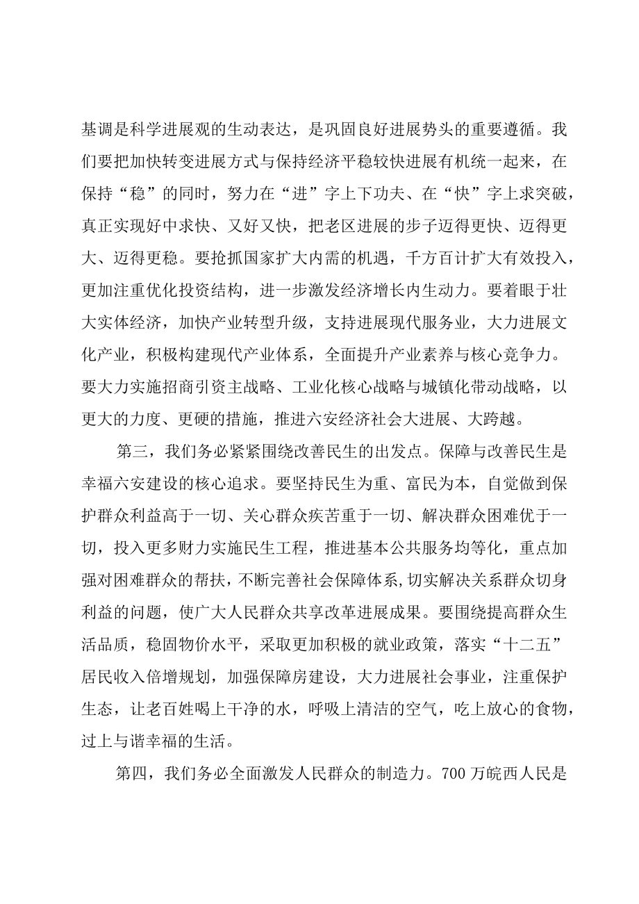 XX市人大会闭幕会上的致辞.docx_第3页