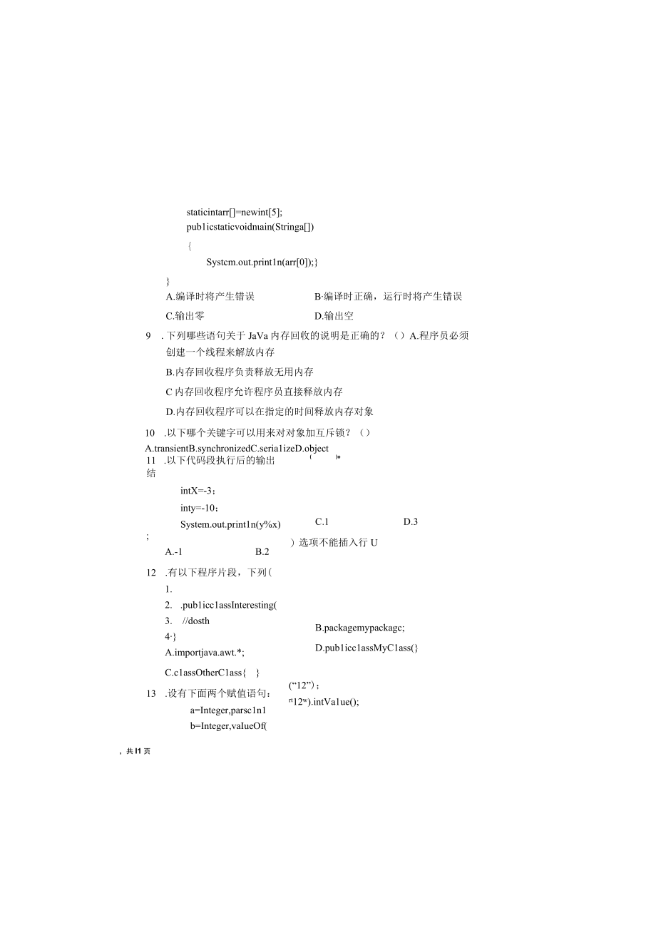 Java 程序设计案例教程ab试卷期末考试题带答案2套高职.docx_第1页