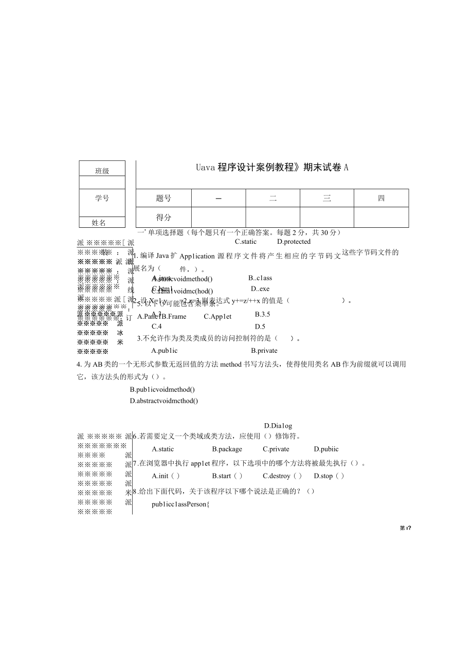 Java 程序设计案例教程ab试卷期末考试题带答案2套高职.docx_第2页