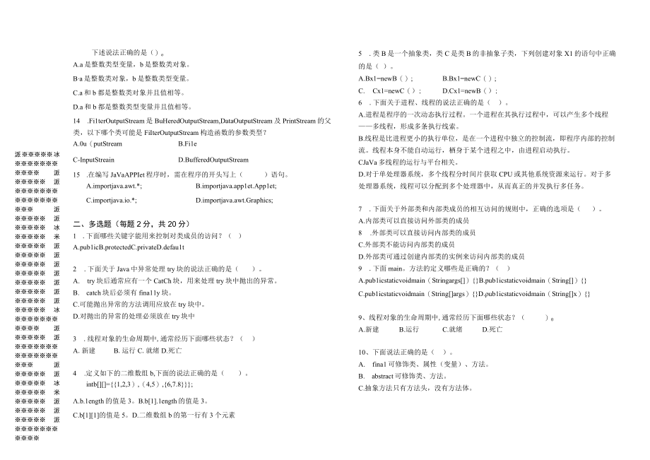 Java 程序设计案例教程ab试卷期末考试题带答案2套高职.docx_第3页