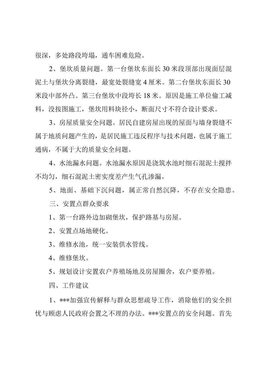 XX工程有关问题的报告.docx_第2页