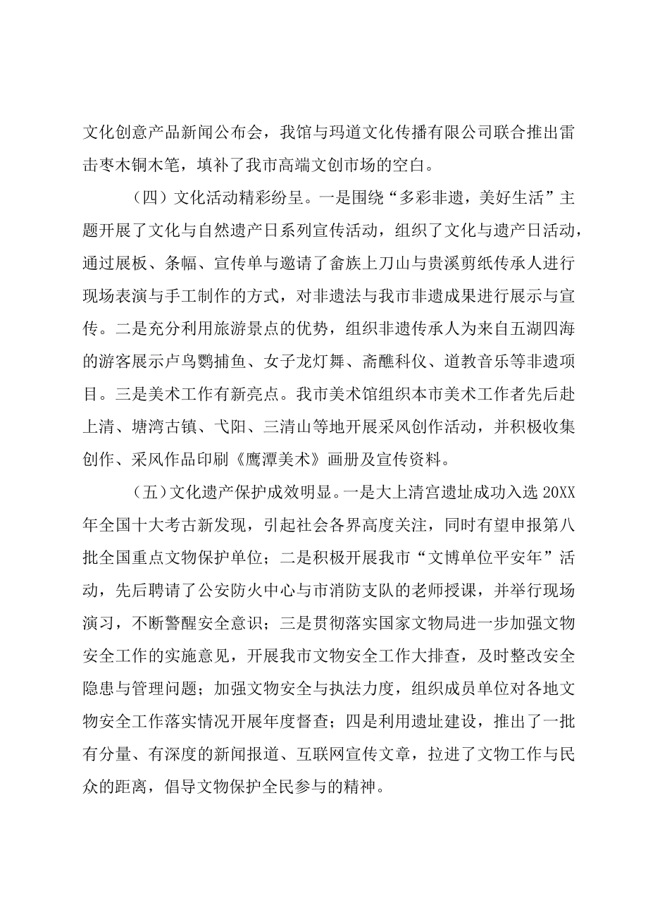 XX市文广新局0X年上半年工作总结和下半年工作计划.docx_第3页