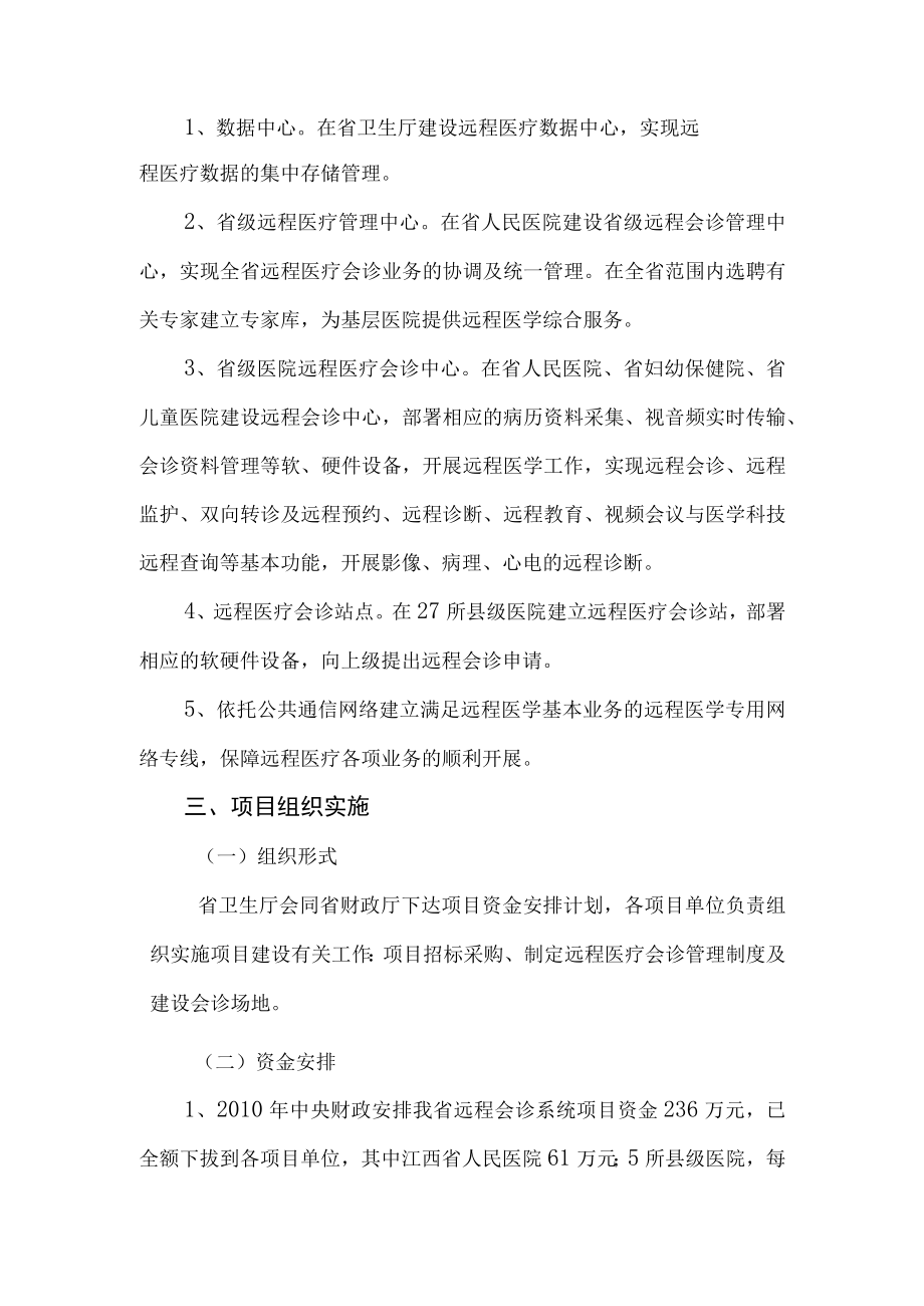 XX年江西省远程会诊系统建设项目实施方案.docx_第2页