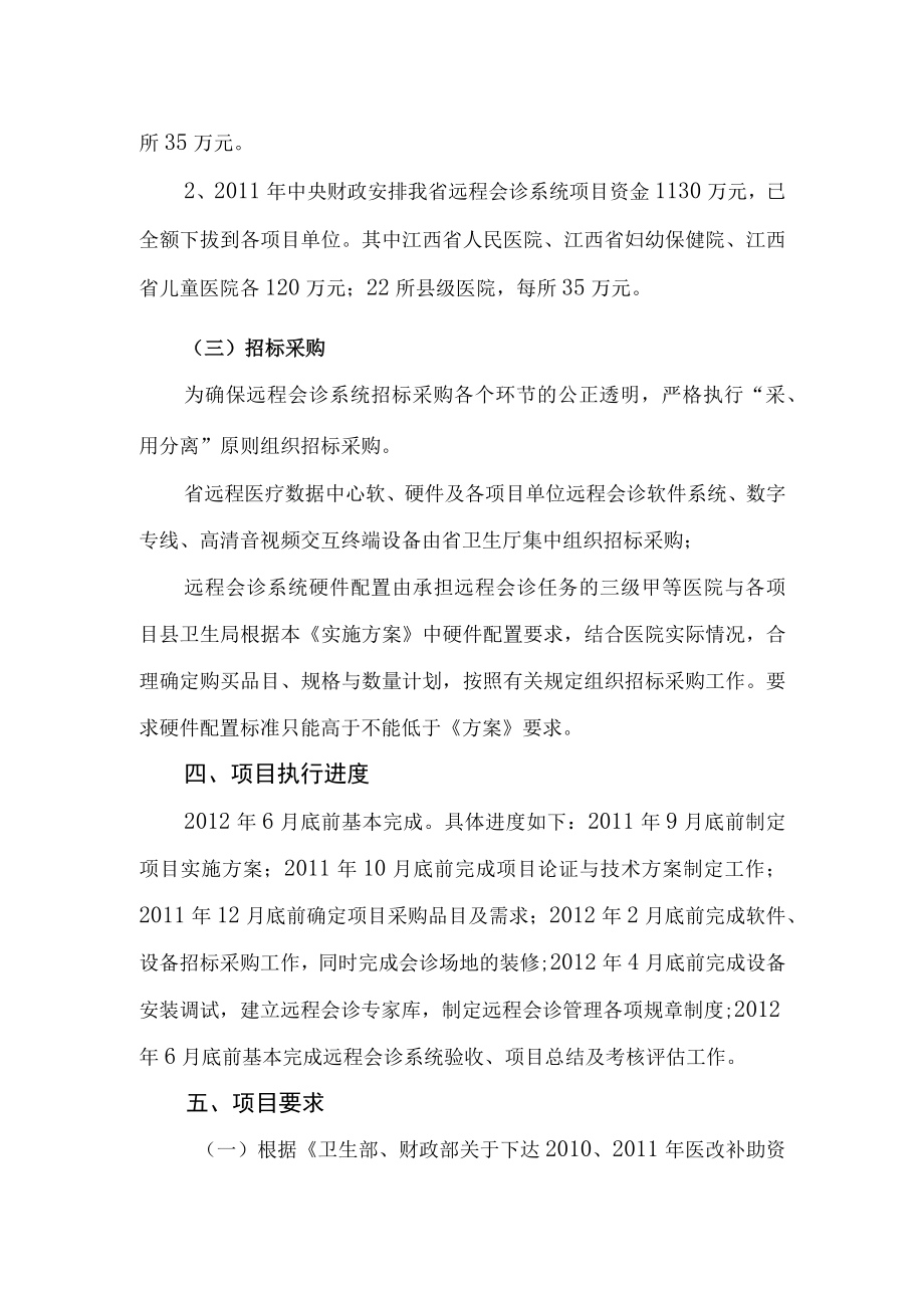 XX年江西省远程会诊系统建设项目实施方案.docx_第3页