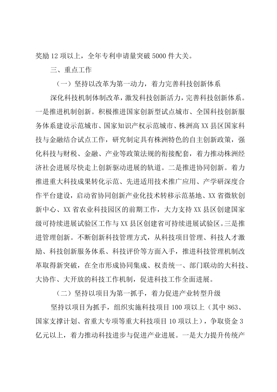 XX市某年科技工作要点.docx_第2页