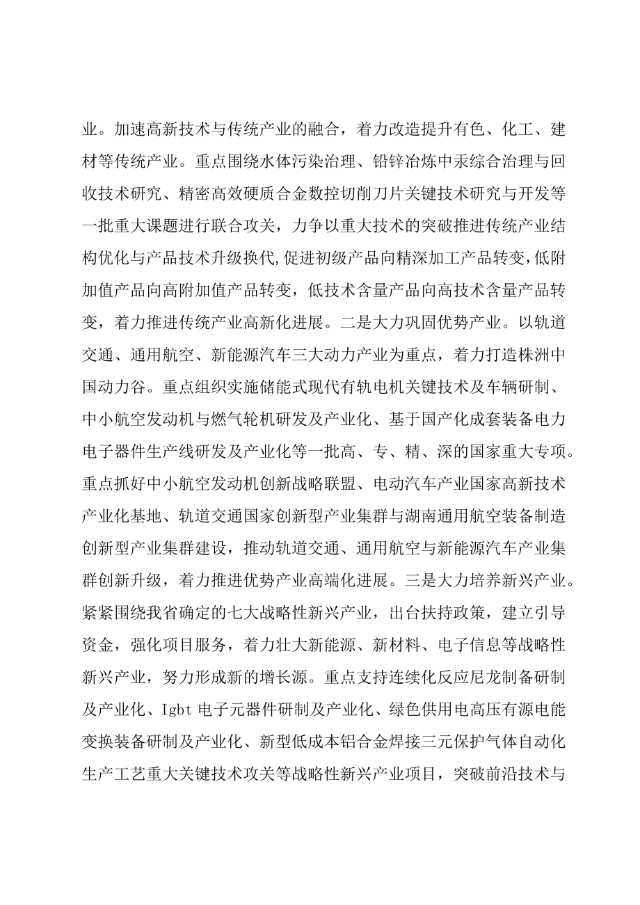 XX市某年科技工作要点.docx_第3页