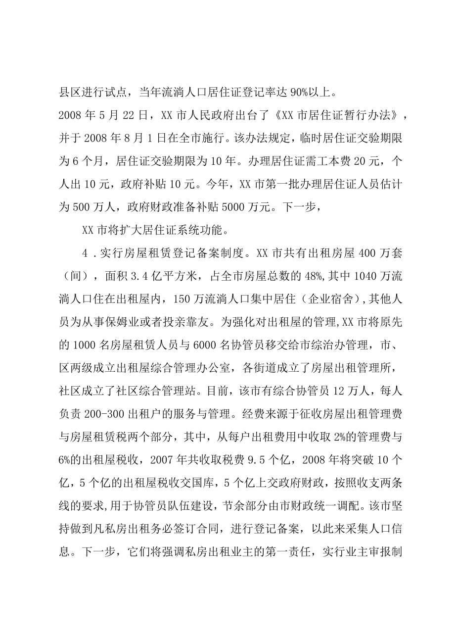 XX市人民政府关于进一步加强流动人口管理的意见.docx_第2页