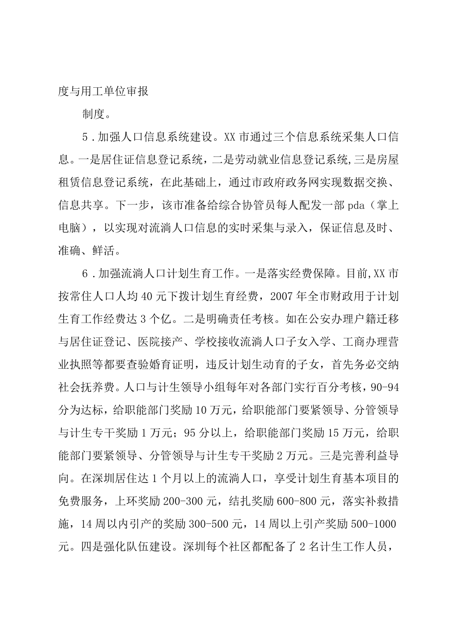 XX市人民政府关于进一步加强流动人口管理的意见.docx_第3页