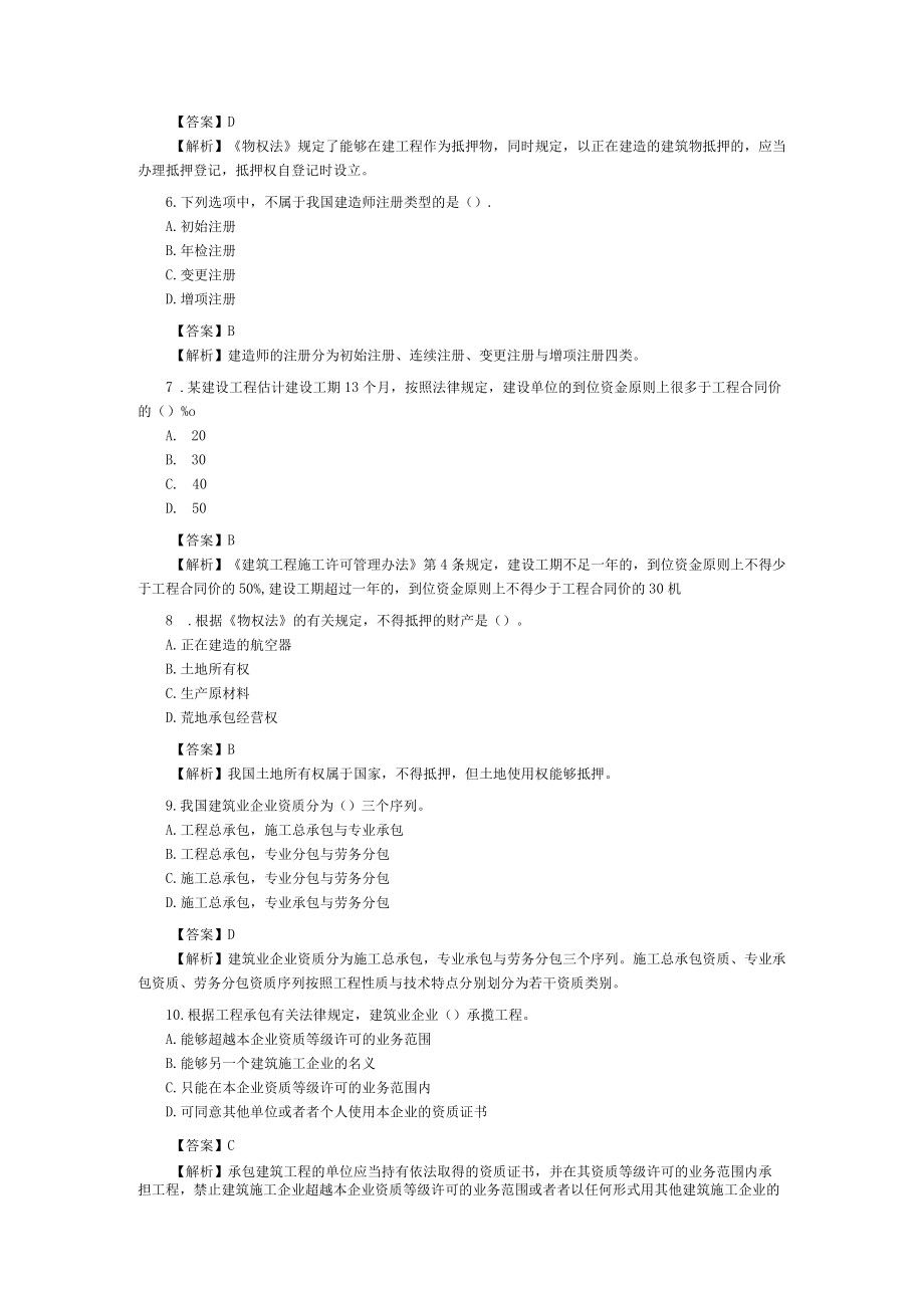 XX年建设工程法规及相关知识.docx_第2页