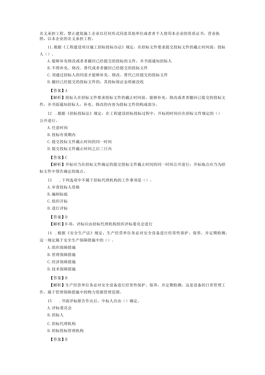 XX年建设工程法规及相关知识.docx_第3页