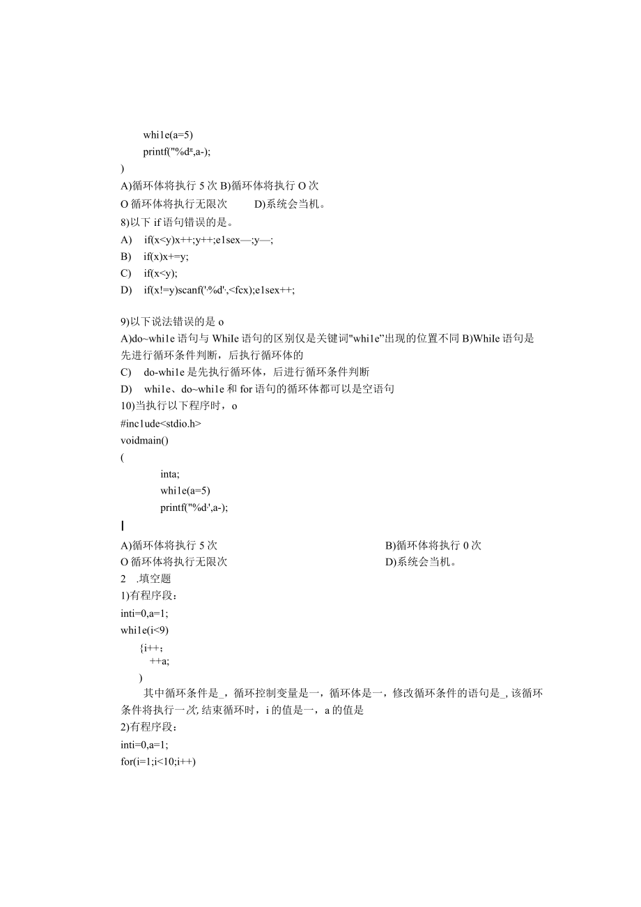 C语言程序设计第四章练习题及答案高职.docx_第2页