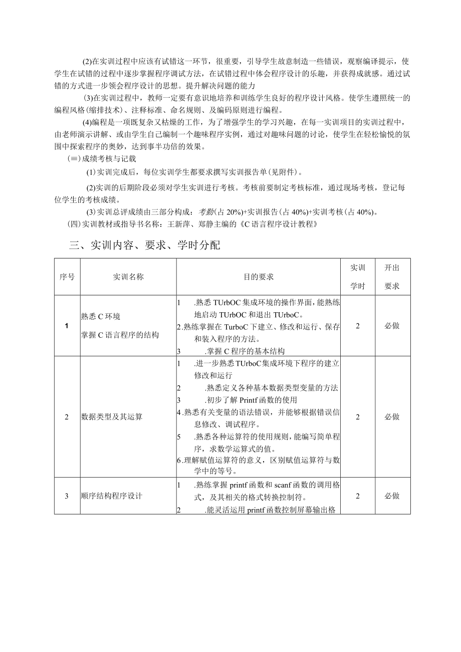 C语言程序设计 王新萍 实训指导书.docx_第3页