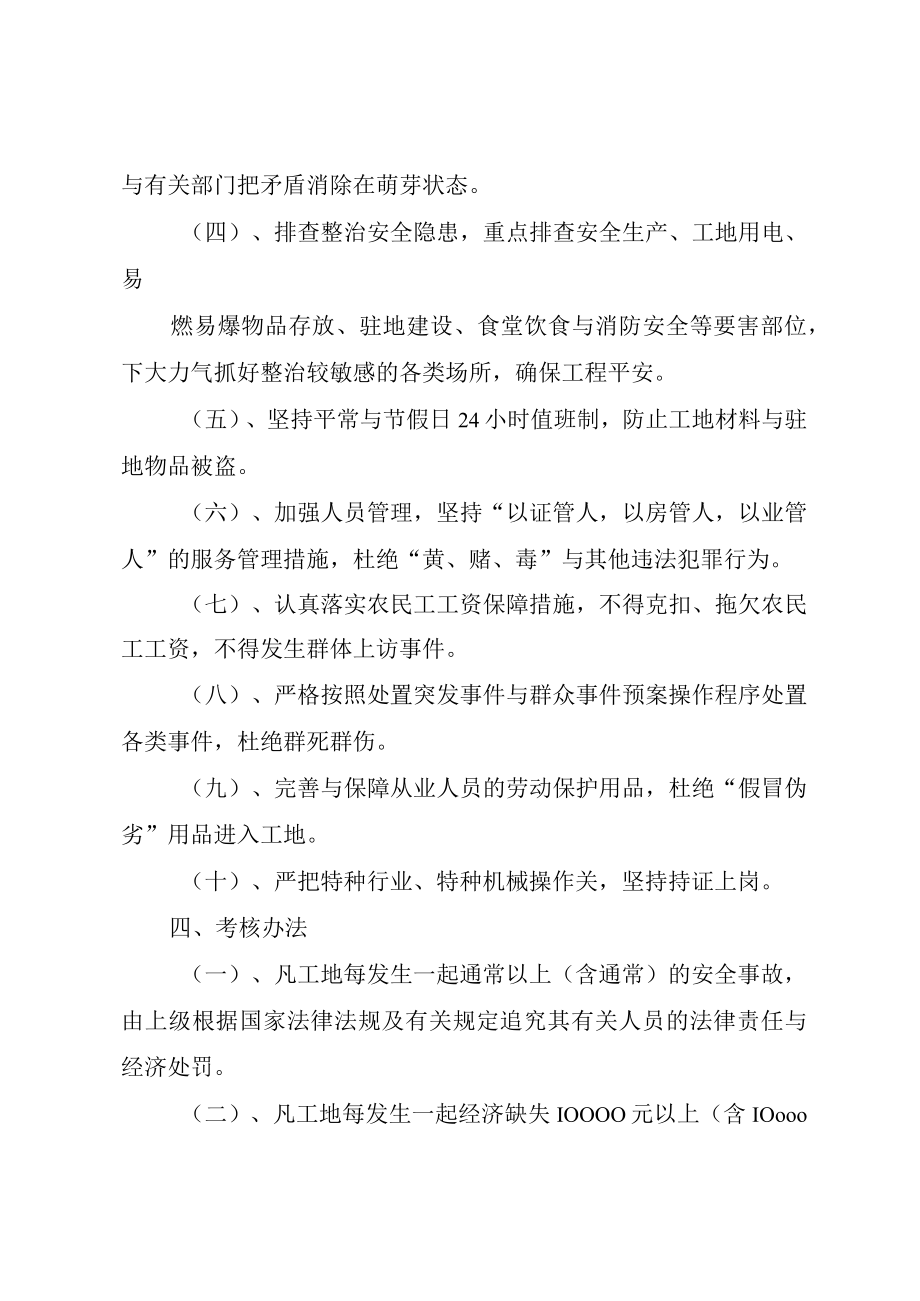 XX市某年维护社会稳定和社会治安综合治理责任书.docx_第2页