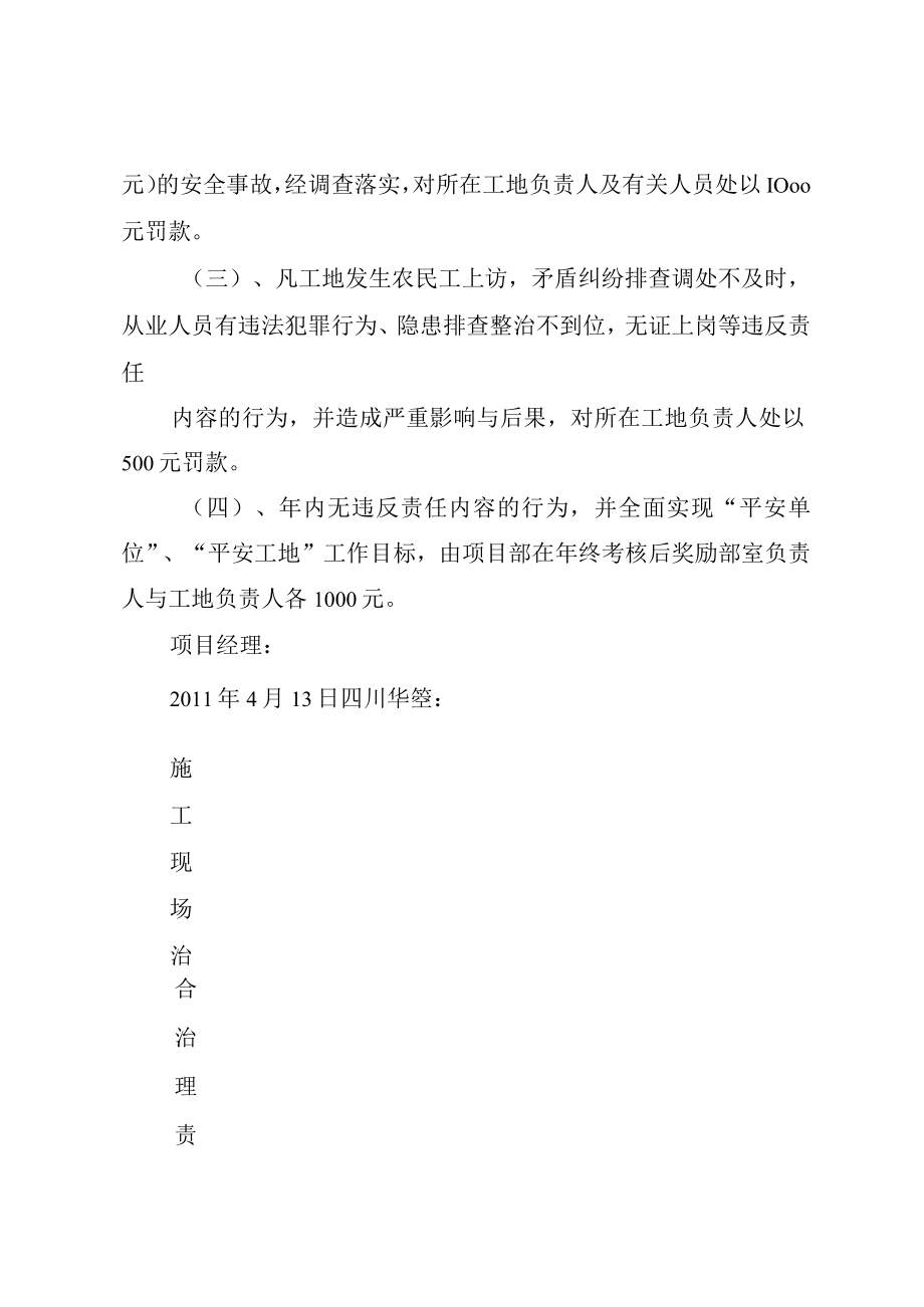 XX市某年维护社会稳定和社会治安综合治理责任书.docx_第3页