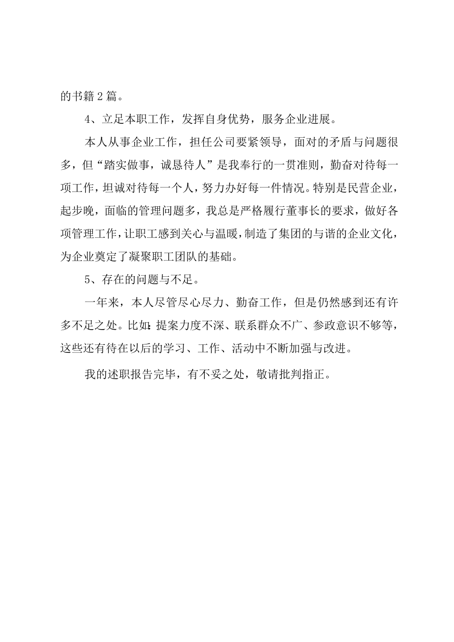 XX年政协委员个人述职报告.docx_第2页