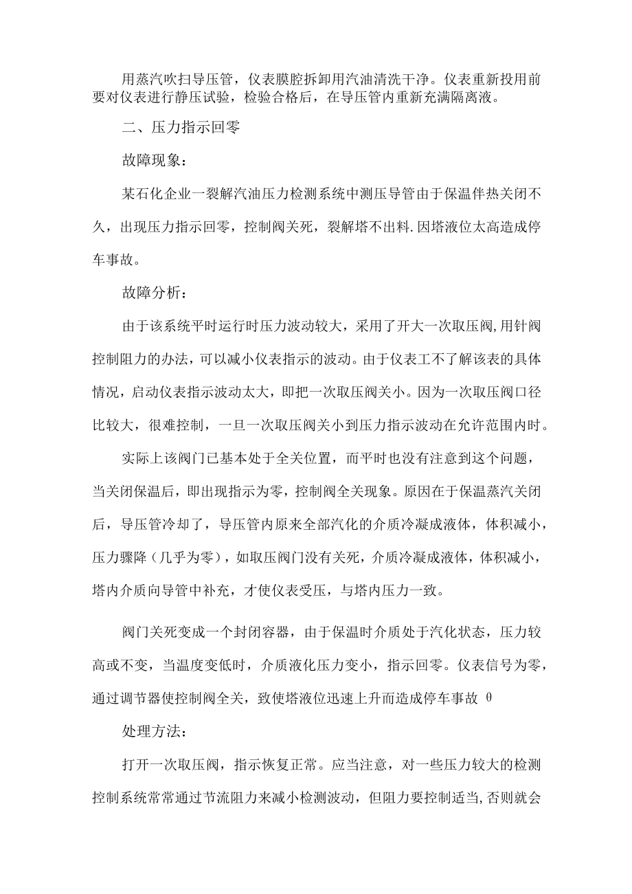 51压力表常见故障分析及处理方法.docx_第2页