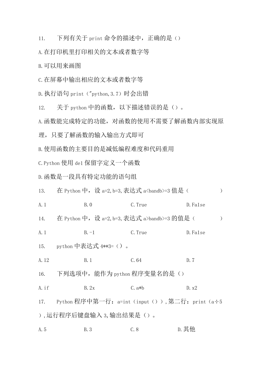 Python习题公开课教案教学设计课件资料.docx_第2页