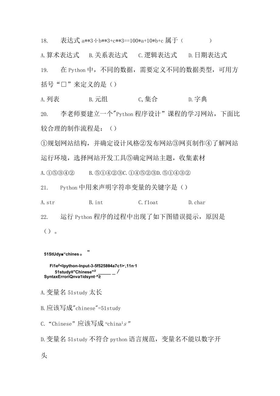 Python习题公开课教案教学设计课件资料.docx_第3页