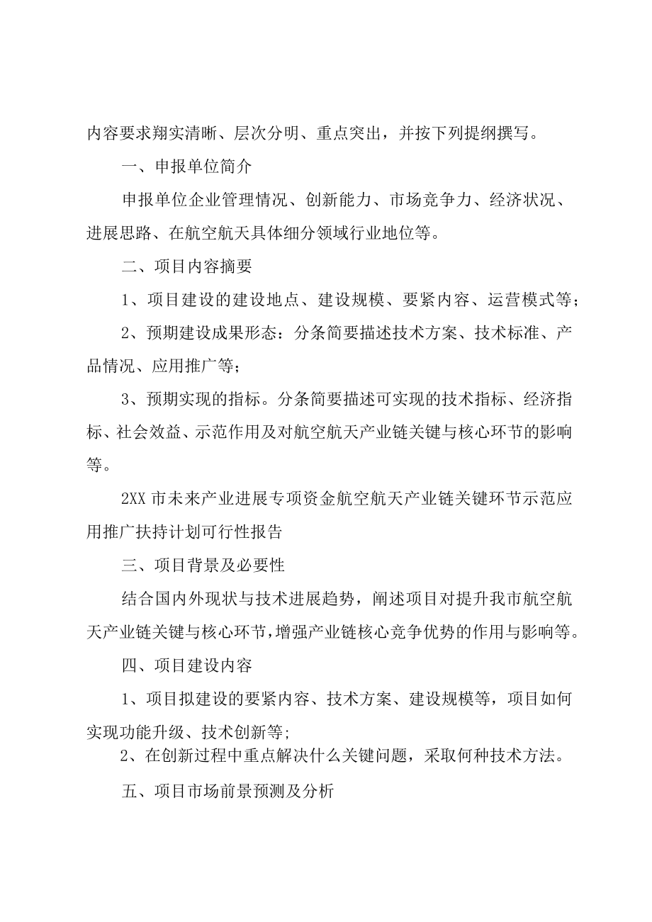 XX市新材料产业发展专项资金某年第五批扶持计划汇总表.docx_第2页