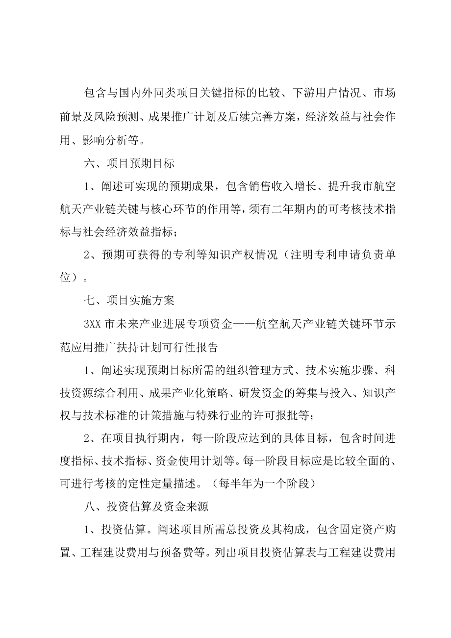 XX市新材料产业发展专项资金某年第五批扶持计划汇总表.docx_第3页