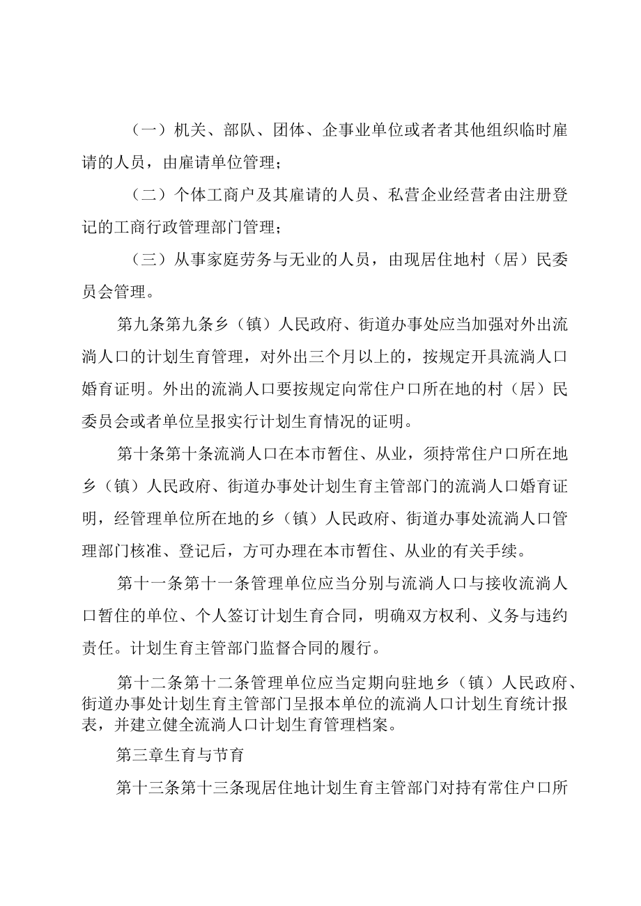 XX市流动人口计划生育管理规定.docx_第3页