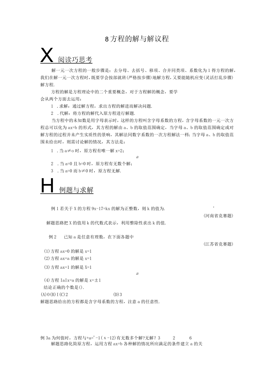 8 方程的解与解议程.docx_第1页