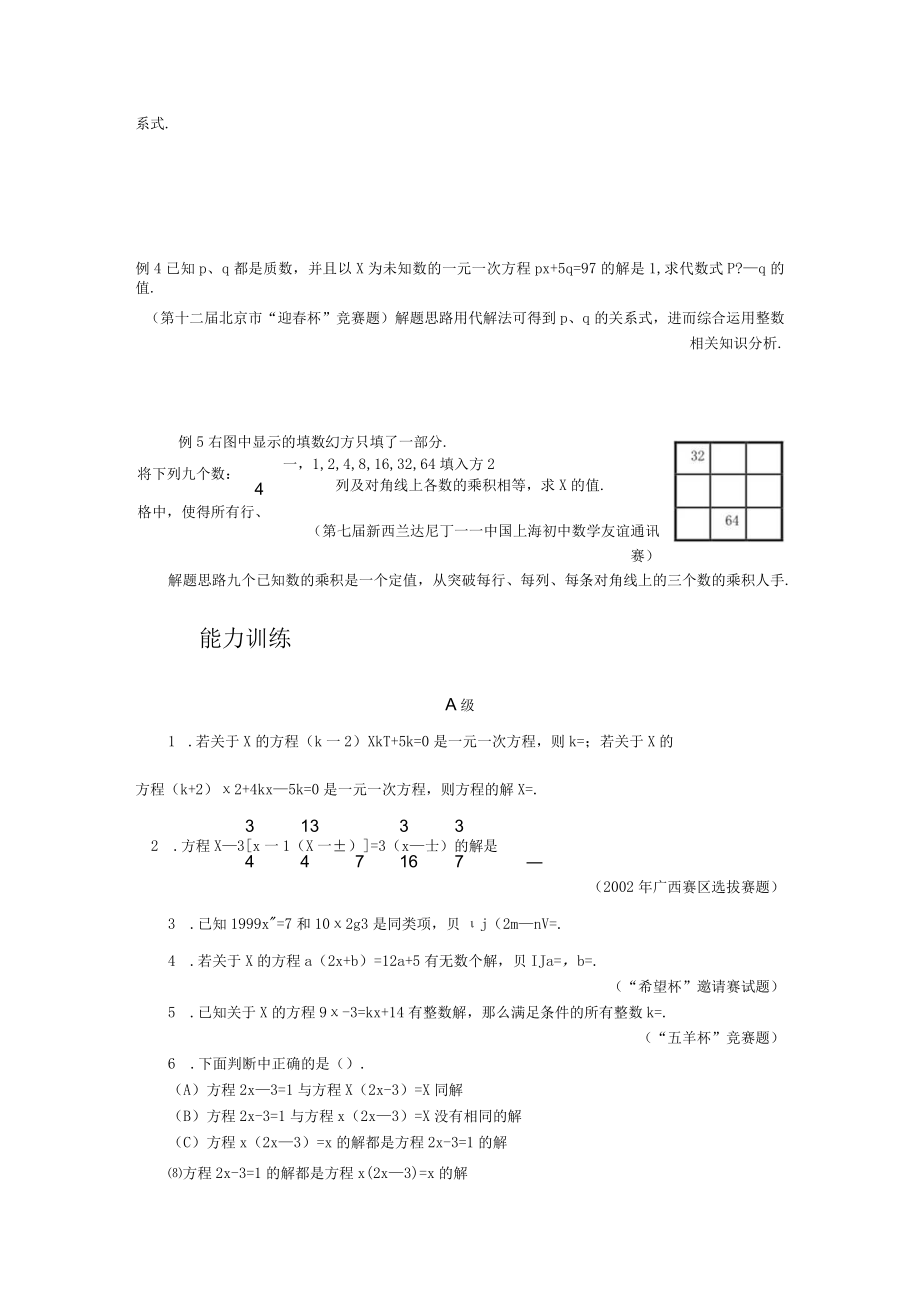 8 方程的解与解议程.docx_第2页