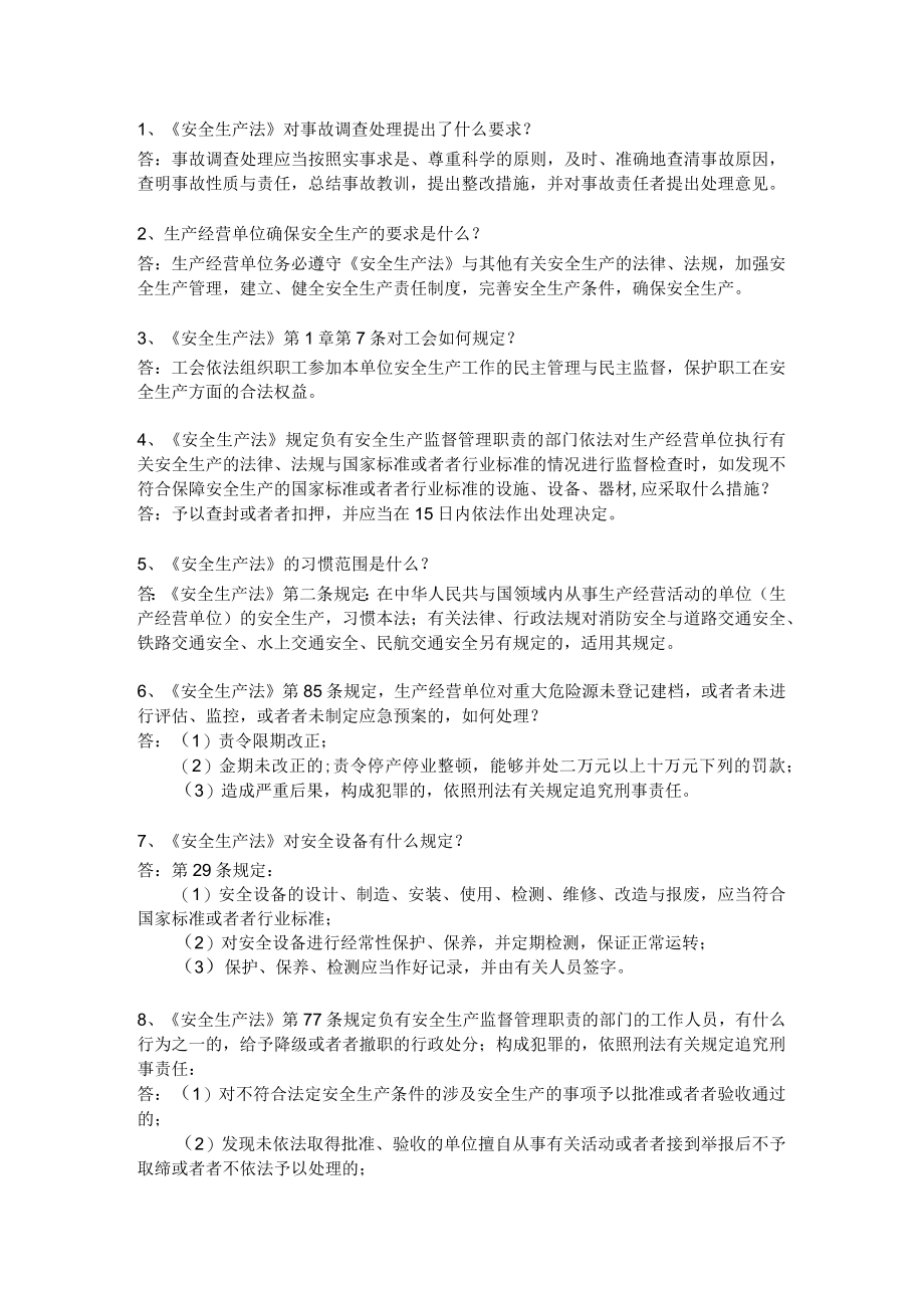 XX年潞安集团铁路运营公司安全知识竞赛题.docx_第2页