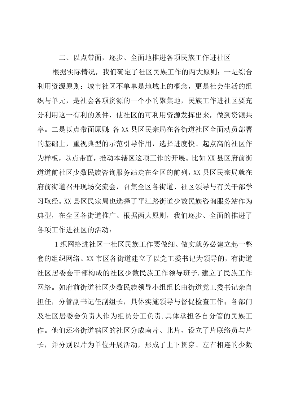 XX市民族工作进社区的实践与探索.docx_第2页