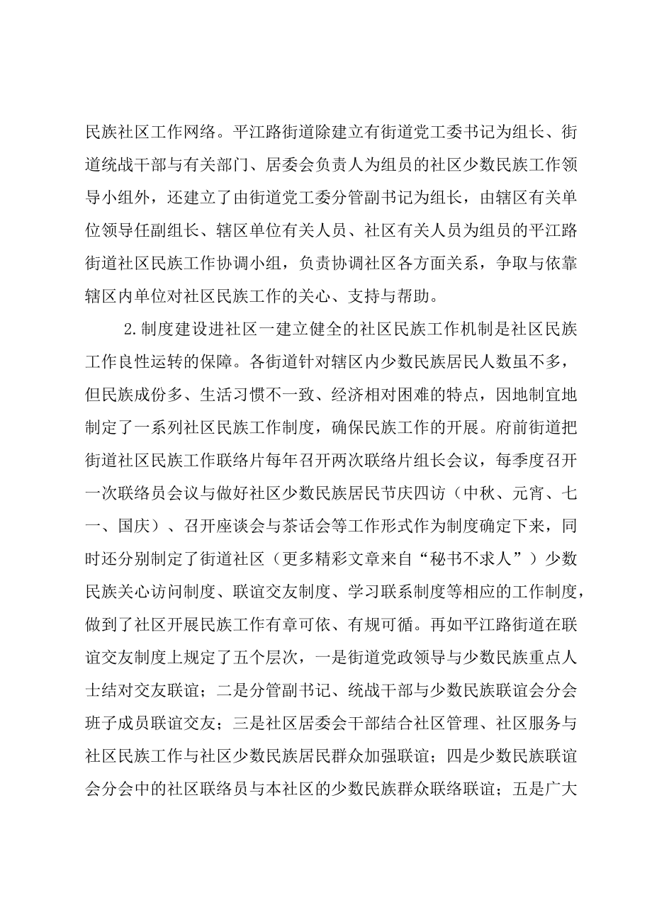 XX市民族工作进社区的实践与探索.docx_第3页