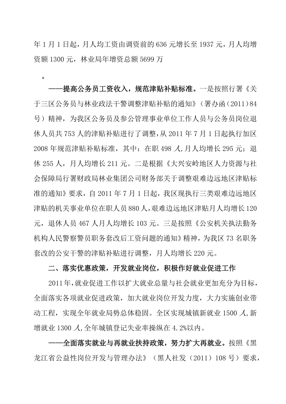 XX年人力资源和社会保障局双评听证材料.docx_第2页