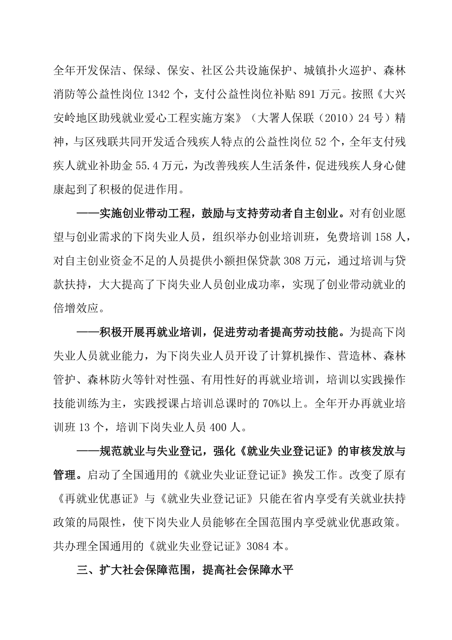 XX年人力资源和社会保障局双评听证材料.docx_第3页