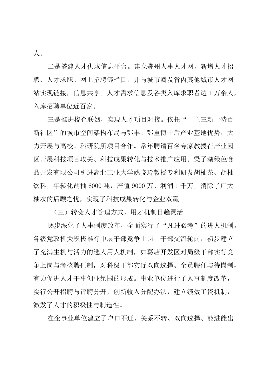 XX市人才队伍调研报告.docx_第2页