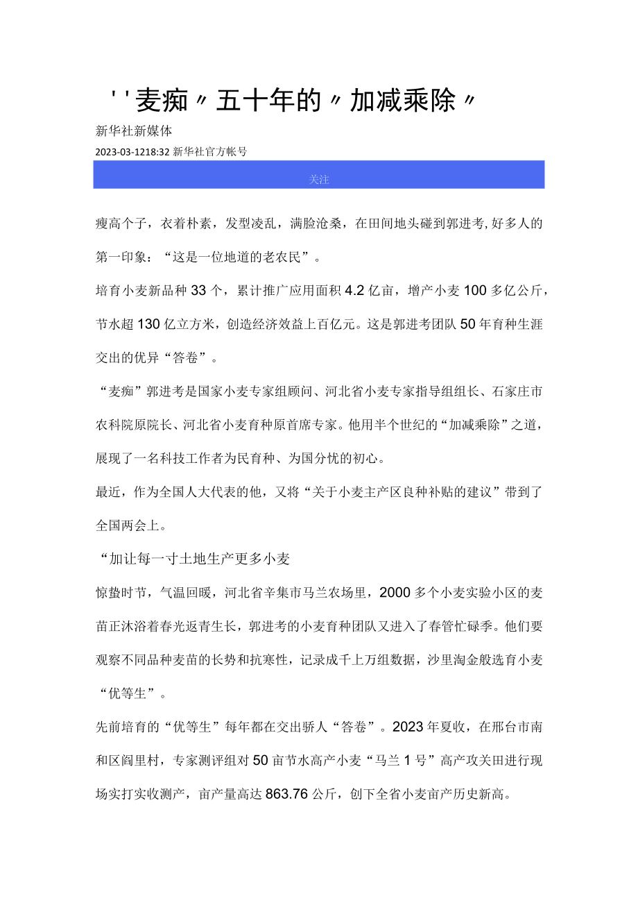 55麦痴五十年的加减乘除公开课教案教学设计课件资料.docx_第1页