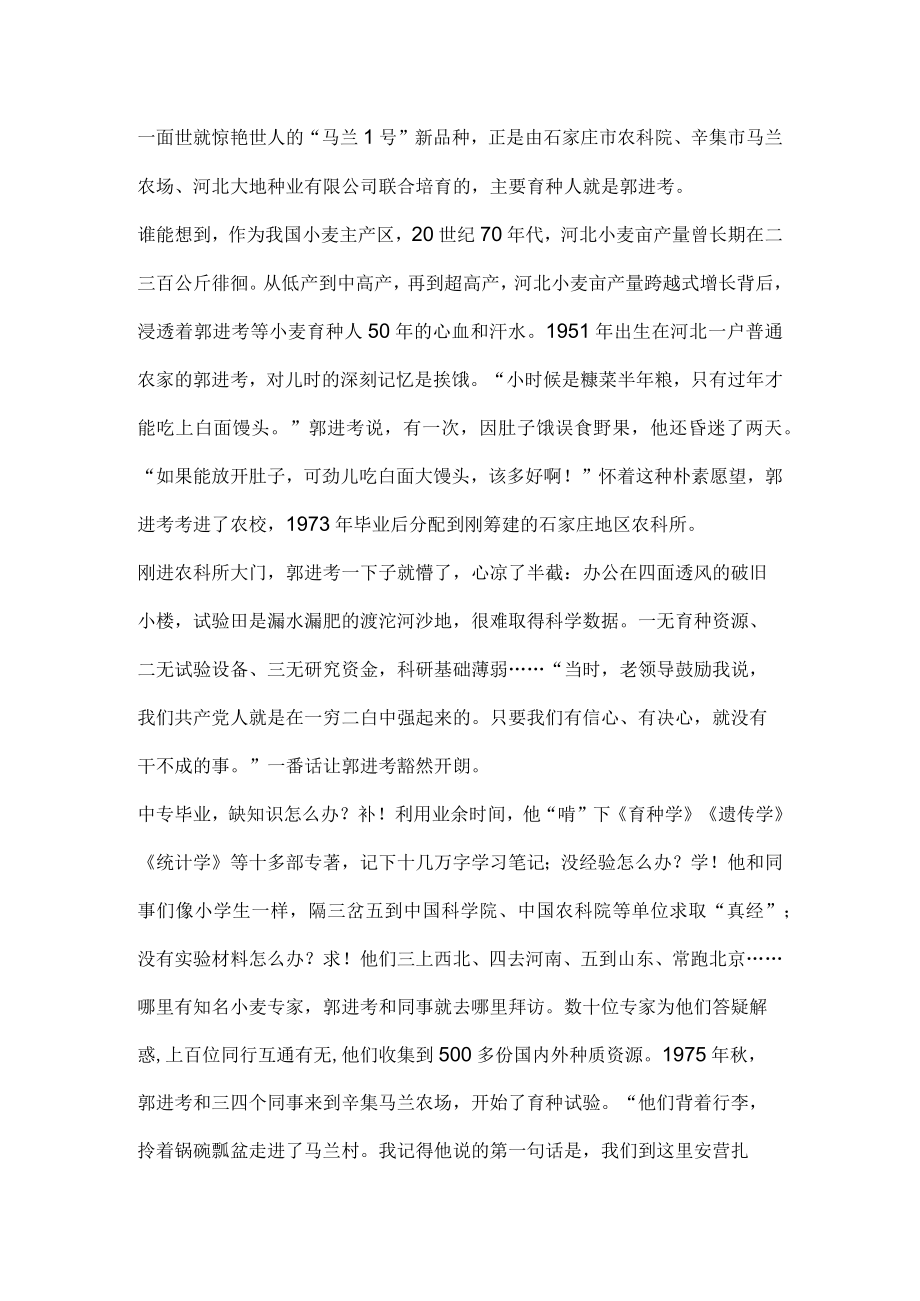 55麦痴五十年的加减乘除公开课教案教学设计课件资料.docx_第2页