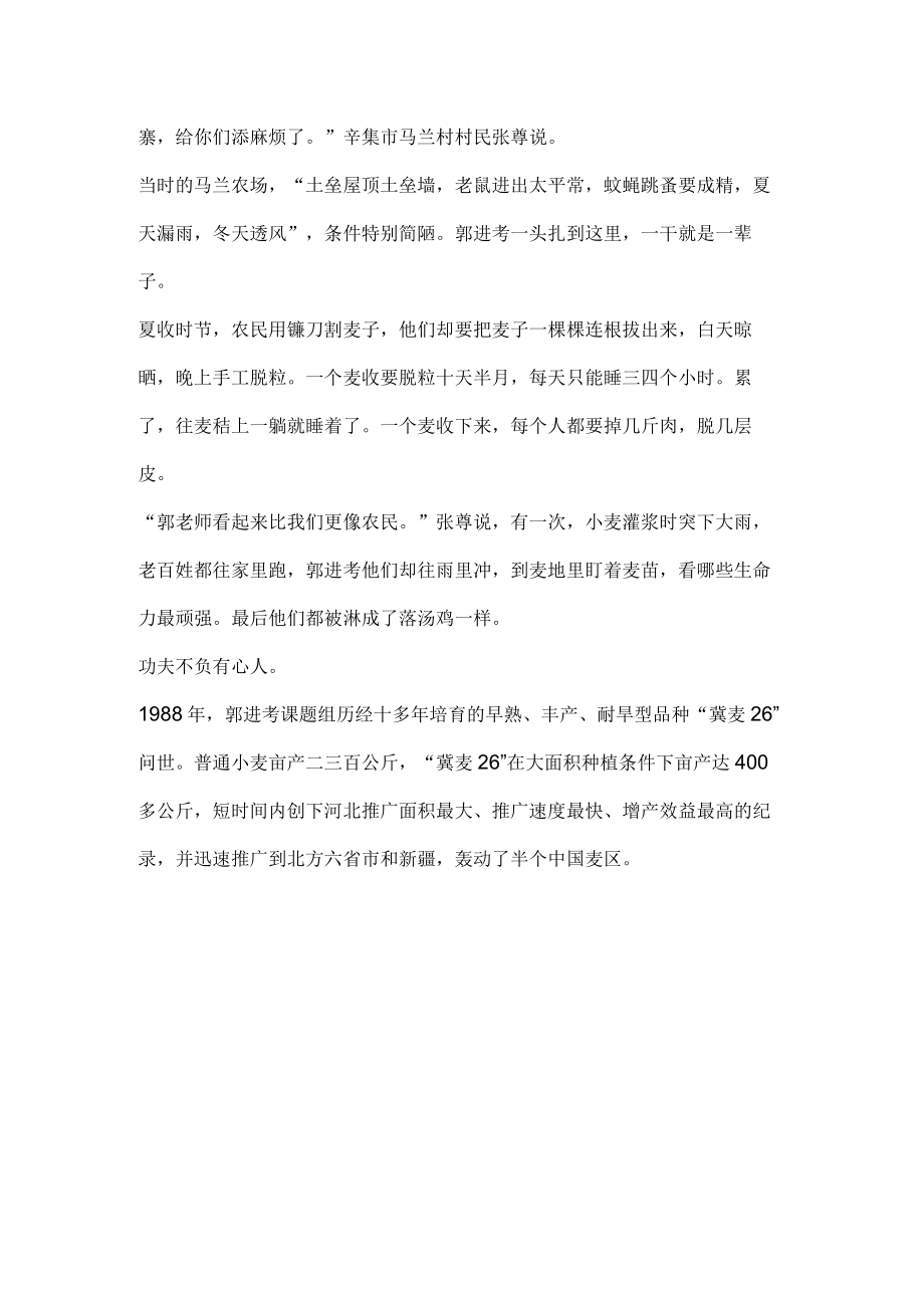 55麦痴五十年的加减乘除公开课教案教学设计课件资料.docx_第3页