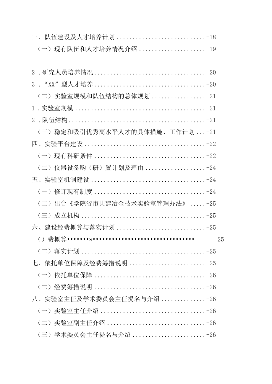 XX省市共建冶金技术实验室建设方案.docx_第3页