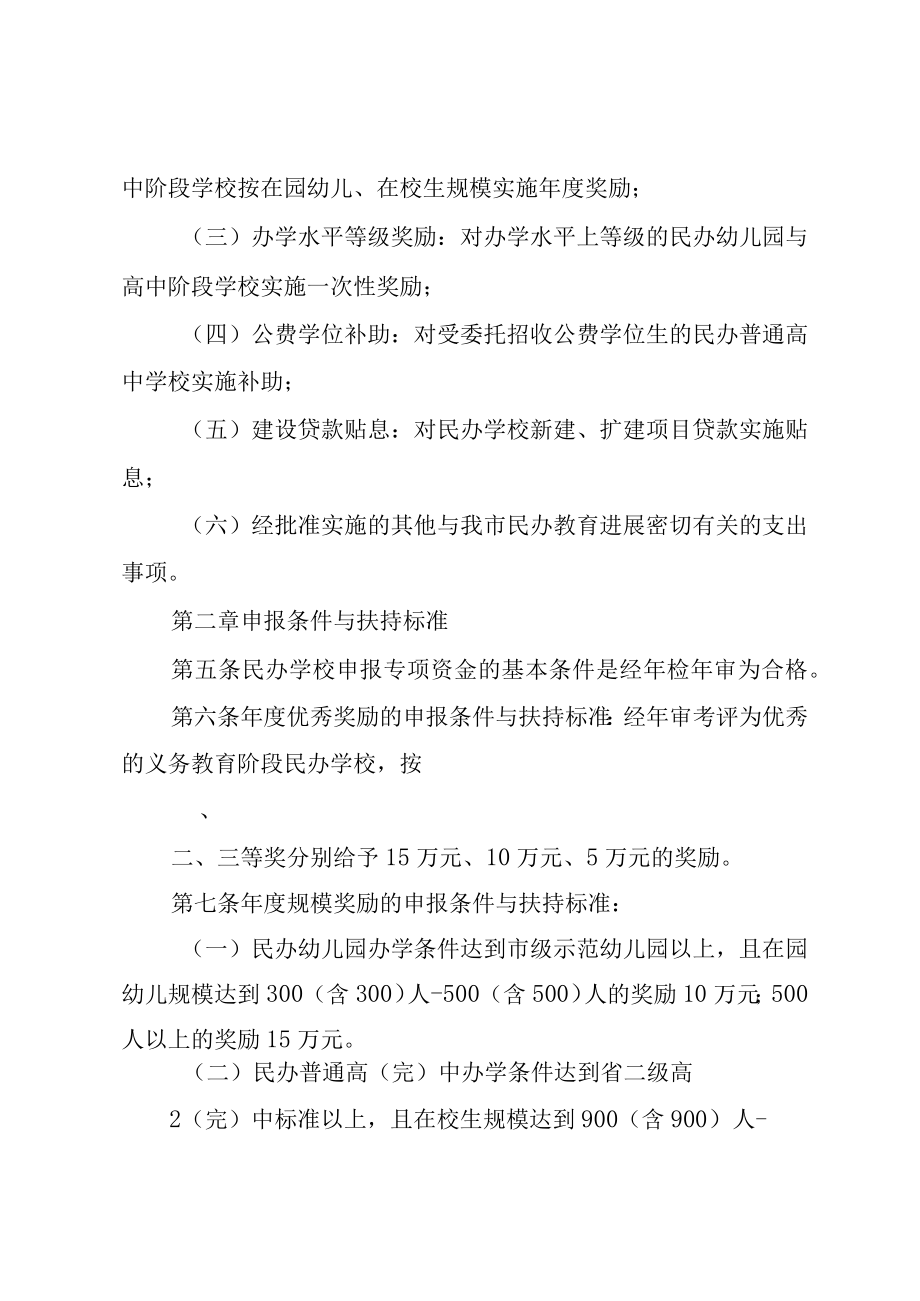 XX市民办教育发展专项资金管理办法五篇范文.docx_第2页