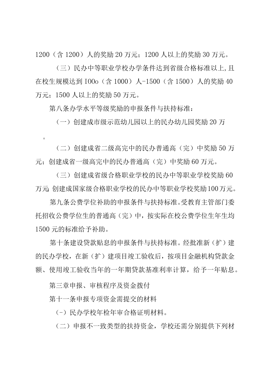 XX市民办教育发展专项资金管理办法五篇范文.docx_第3页