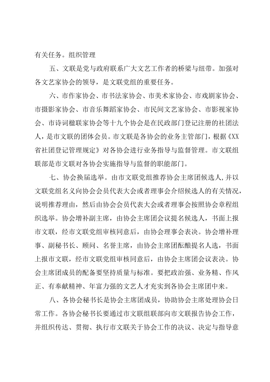 XX市文联加强协会指导和管理办法.docx_第2页