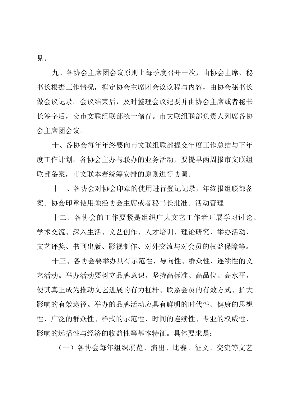 XX市文联加强协会指导和管理办法.docx_第3页