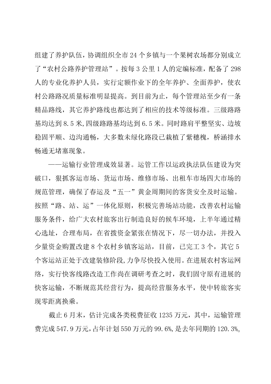 XX市交通局上半年工作总结及下半年工作安排.docx_第2页