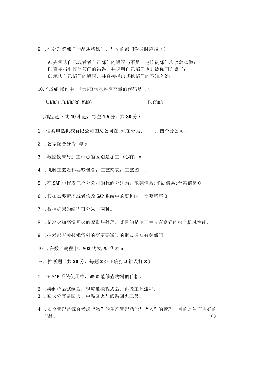 XX年企业管理专业考核试题.docx_第2页