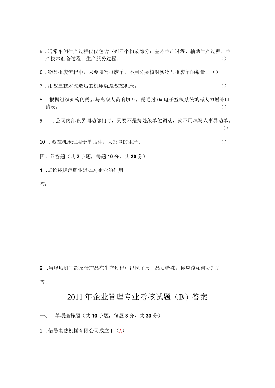 XX年企业管理专业考核试题.docx_第3页