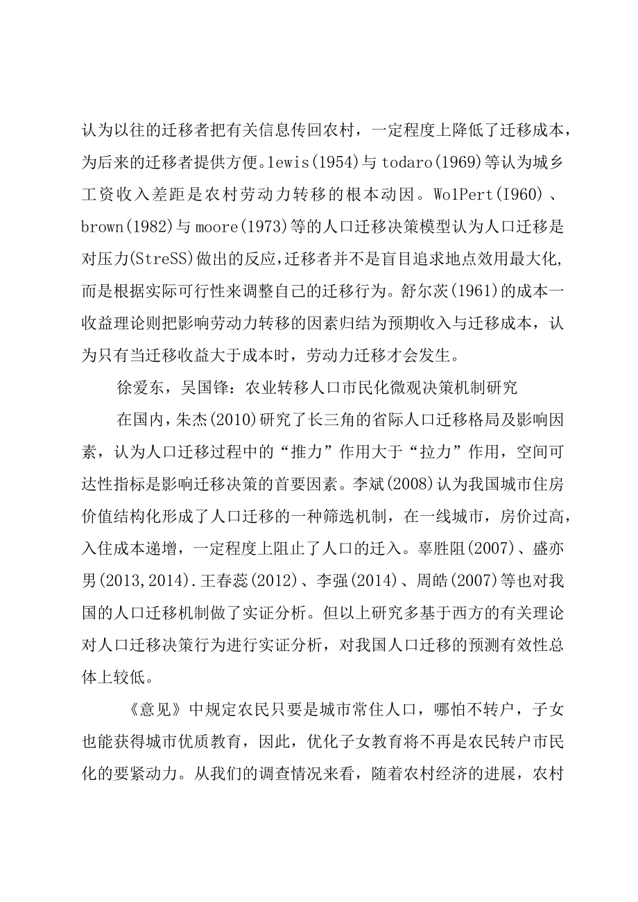 XX市农业转移人口市民化工作分析5篇.docx_第3页