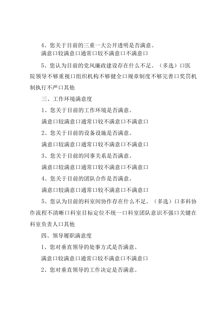 XX工业园职工食堂满意度调查问卷表推荐.docx_第2页